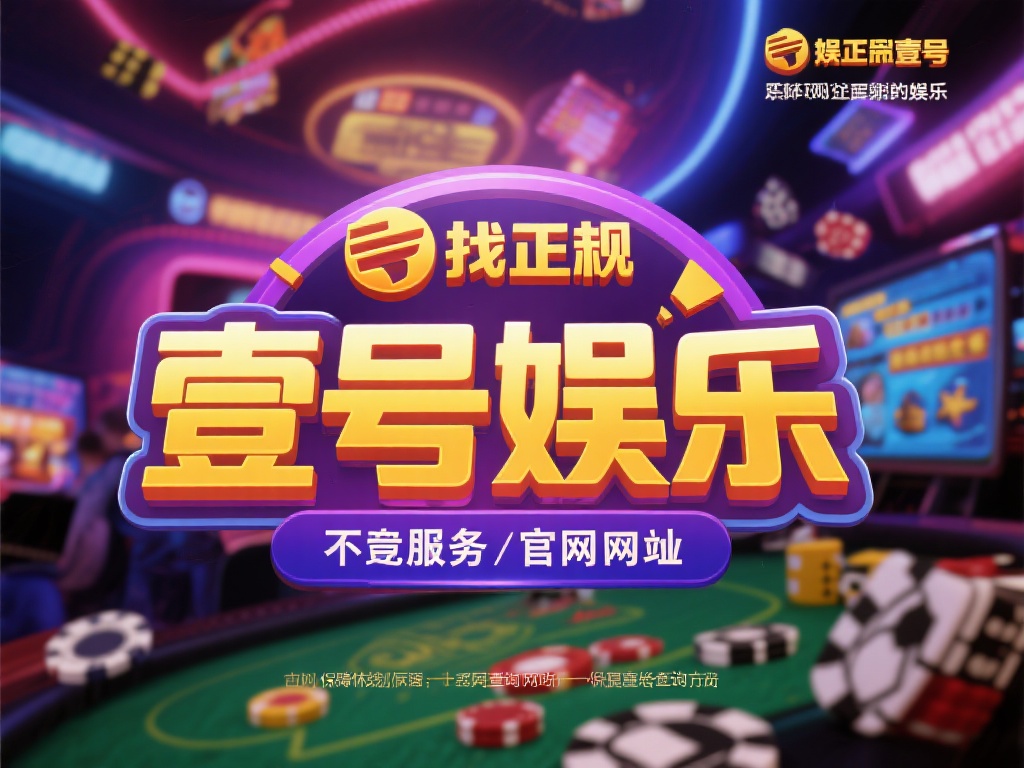 壹号娱乐官网网址查询新手入门教程 (壹号娱乐官网网址查询新手入门教程详细指南）