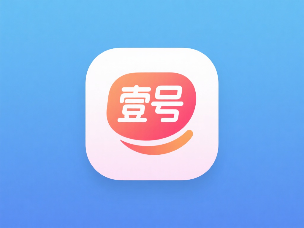 壹号娱乐图标如何体现平台独特魅力 (壹号娱乐图标设计如何彰显平台独特魅力与品牌价值）